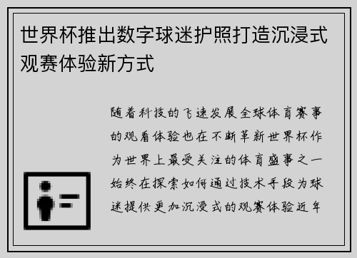 世界杯推出数字球迷护照打造沉浸式观赛体验新方式