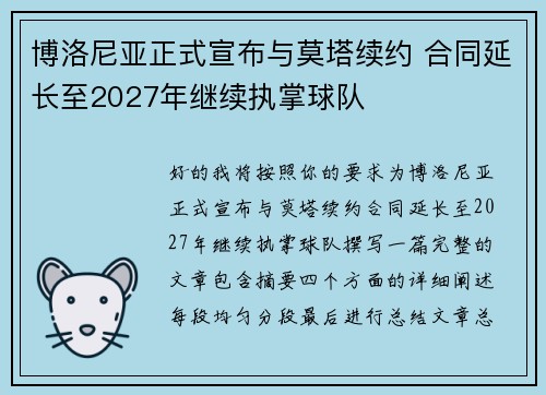 博洛尼亚正式宣布与莫塔续约 合同延长至2027年继续执掌球队