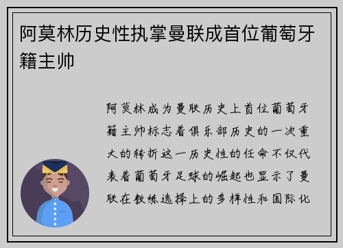 阿莫林历史性执掌曼联成首位葡萄牙籍主帅