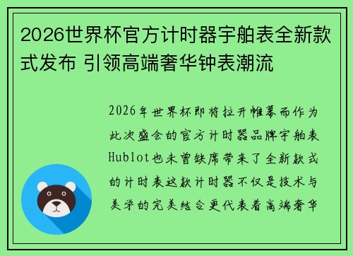 2026世界杯官方计时器宇舶表全新款式发布 引领高端奢华钟表潮流