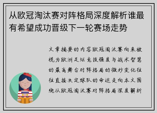 从欧冠淘汰赛对阵格局深度解析谁最有希望成功晋级下一轮赛场走势