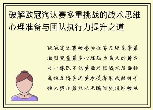 破解欧冠淘汰赛多重挑战的战术思维心理准备与团队执行力提升之道 破解欧冠淘汰赛多重挑战的战术思维心理准备与团队执行力提升之道