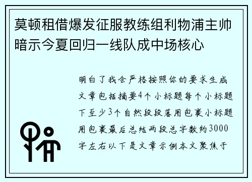 莫顿租借爆发征服教练组利物浦主帅暗示今夏回归一线队成中场核心 莫顿租借爆发征服教练组利物浦主帅暗示今夏回归一线队成中场核心