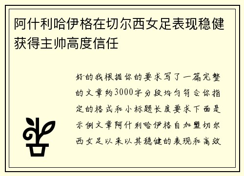 阿什利哈伊格在切尔西女足表现稳健获得主帅高度信任 阿什利哈伊格在切尔西女足表现稳健获得主帅高度信任