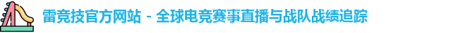 雷竞技平台